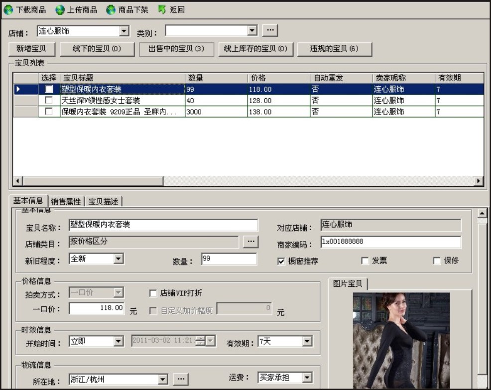 XE-eShop电子商务管理平台将线上B2B、B2C业务与线下实体业务全面整合,与讯尔分销系统完美结合,提供商品、订单处理、会员管理、物流体系管理、线上线下库存同步更新、商品销售报表统计分析、客服绩效考核等功能。实现电子商务极速供应链,同时本系统也是一套开放协同式解决方案,加速传统企业进入电子商务时代。